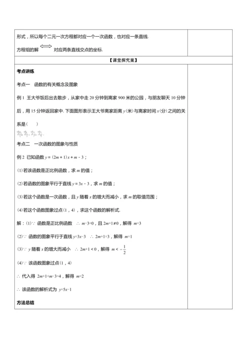 第19章一次函数小结与复习（教案）【2023春人教版八下数学优质备课】