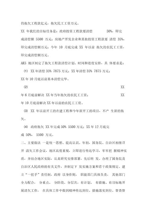 地区解决建设领域拖欠工程款和农民工工资情况汇报