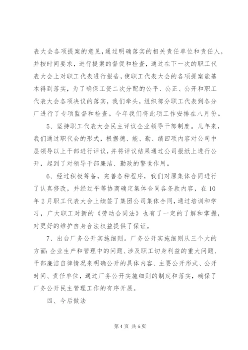 厂务公开民主管理工作汇报材料 (3).docx