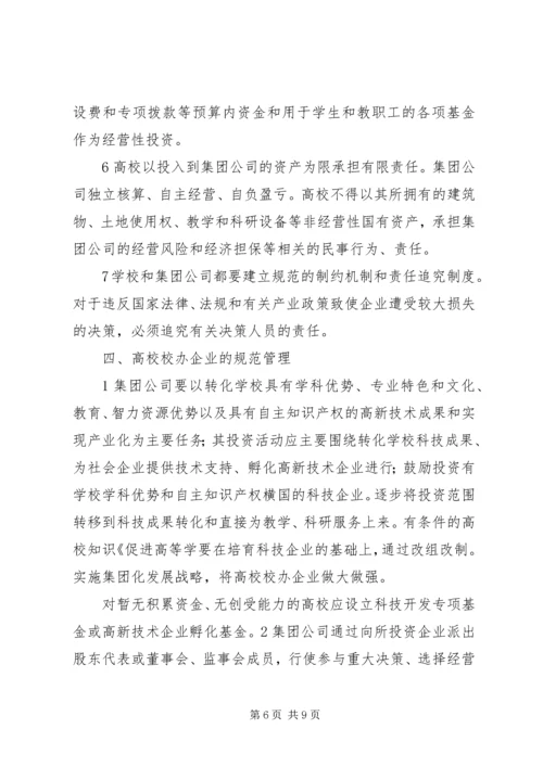 关于促进民营企业发展的若干意见 (2).docx