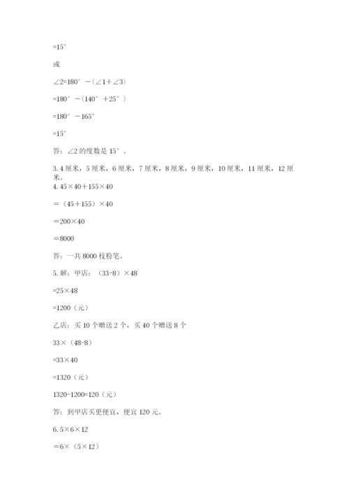 小学四年级下册数学期末测试卷精品（名校卷）.docx