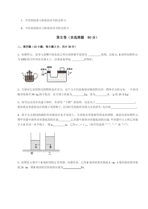 专题对点练习乌龙木齐第四中学物理八年级下册期末考试重点解析练习题（含答案详解）.docx