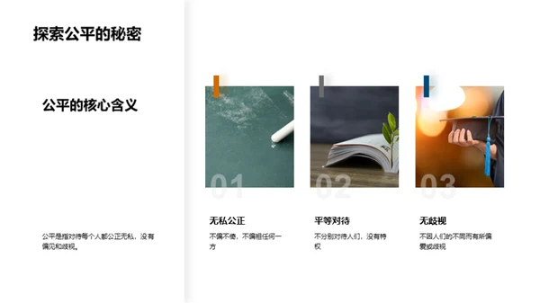 公平正义的力量