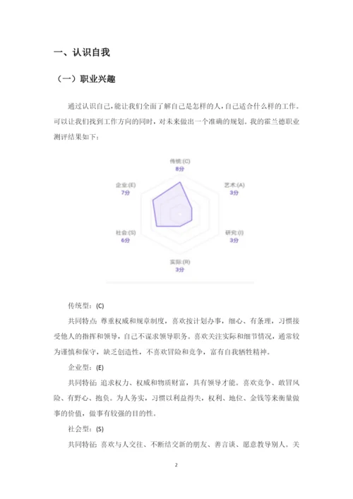 11页4200字市场营销专业职业生涯规划.docx