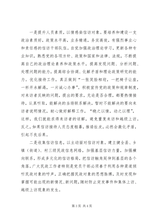 县民政局信访稳定工作调研报告 (4).docx