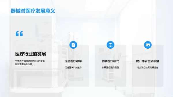 生物医疗器械的研发和市场应用