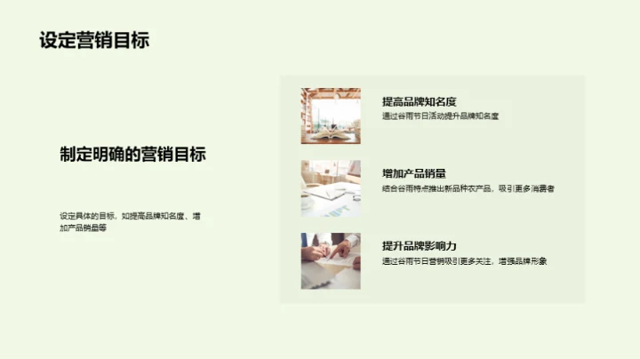 谷雨节营销攻略