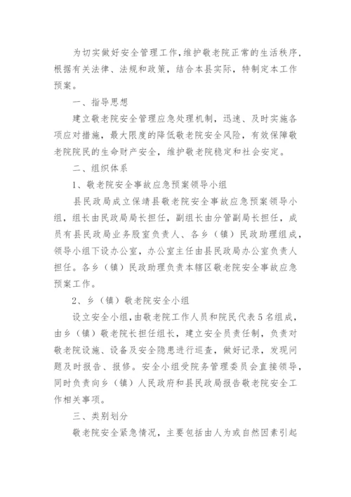 养老院跌倒应急预案.docx