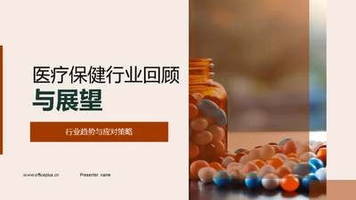 医疗保健行业回顾与展望