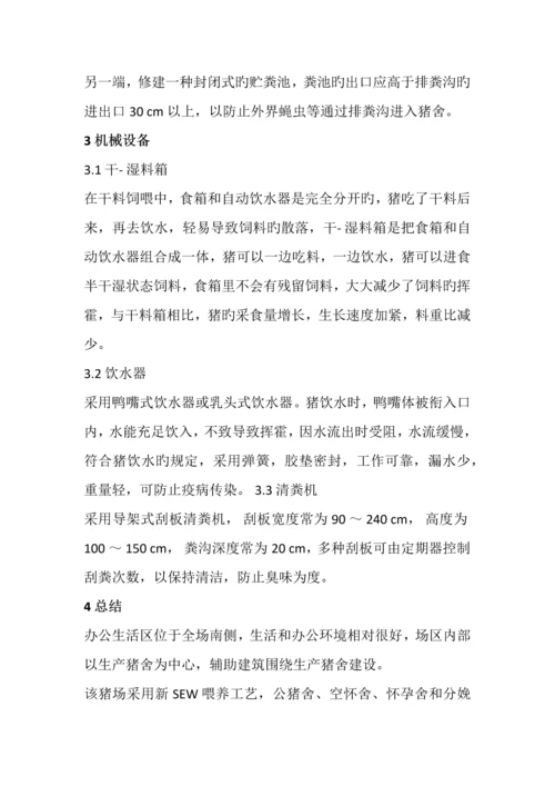 养猪场建设方案.docx