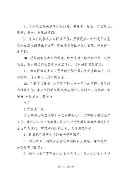 各部门消防安全责任书 (4).docx