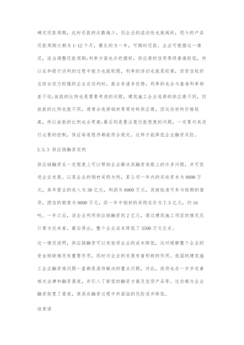建筑施工企业融资问题及解决措施.docx
