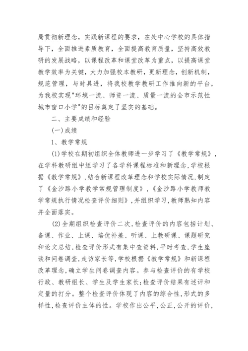 小学校本教研总结报告最新.docx