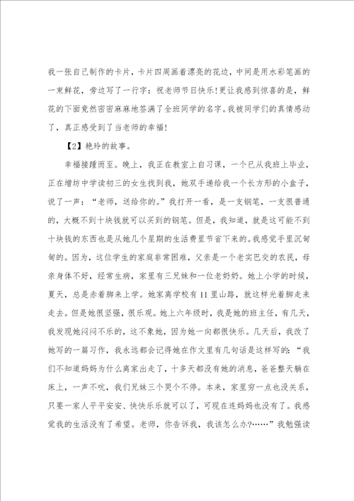 师德师风的演讲稿