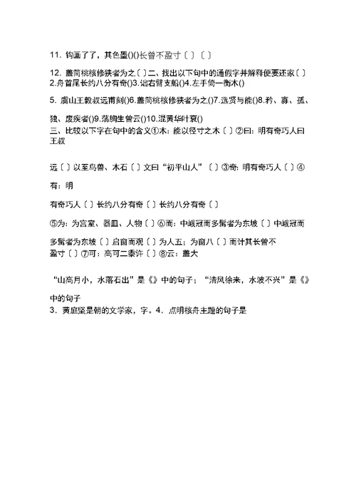 核舟记复习提纲