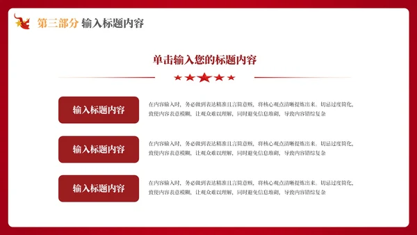 红色的党政风的社会主义精神文明建设PPT模板