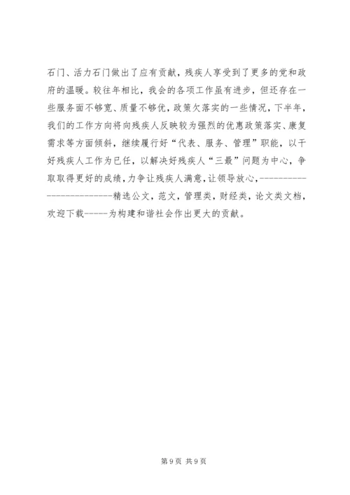 年度残疾人联合会工作总结和工作安排 (3).docx