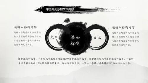 古典中国风水墨太极武术太极拳PPT模板