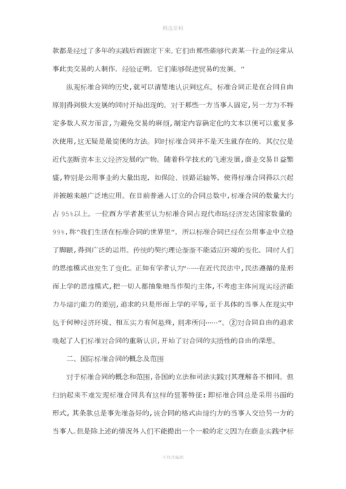 论国际贸易关系的标准合同毕业论文.docx