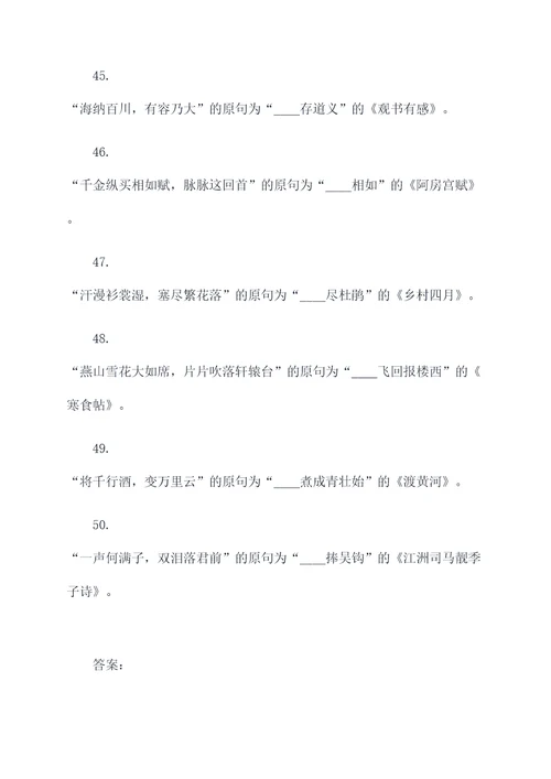 五年级下册语文古诗文填空题
