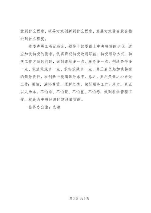 学习再论打好六大攻坚战系列评论心得体会 (5).docx