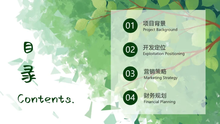 夏日植物插画简约乡村旅游ppt模板