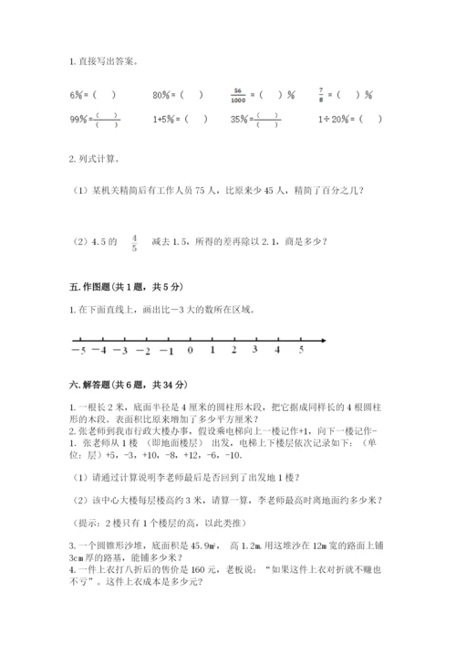 冀教版六年级下册期末真题卷带精品答案.docx
