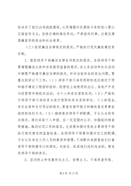 当前党风廉政建设和反腐败斗争.docx