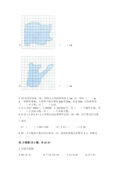 小学五年级上册数学期末考试试卷（a卷）word版.docx