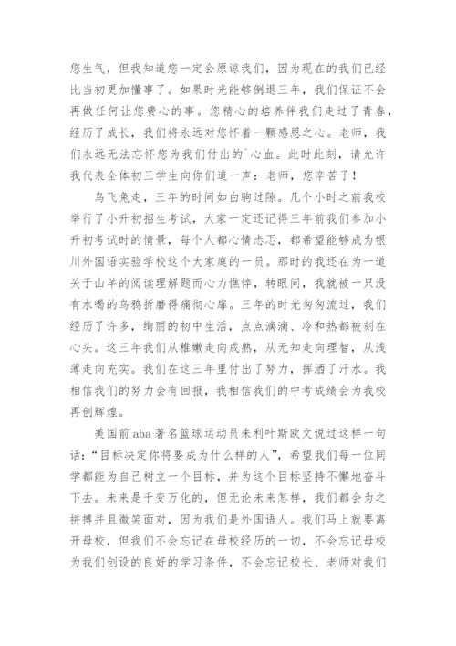 初三学生毕业典礼发言稿.docx