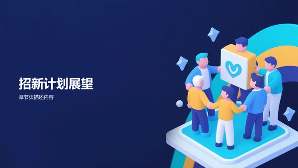部门招新总结计划汇报PPT模板