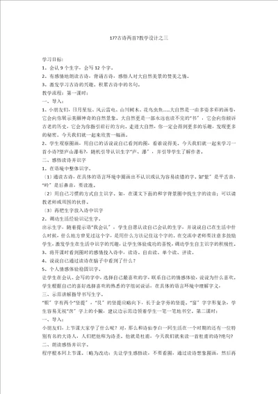 17古诗两首教学设计之三