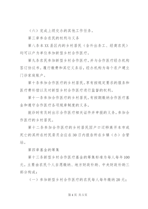 新型乡村医疗规章制度.docx