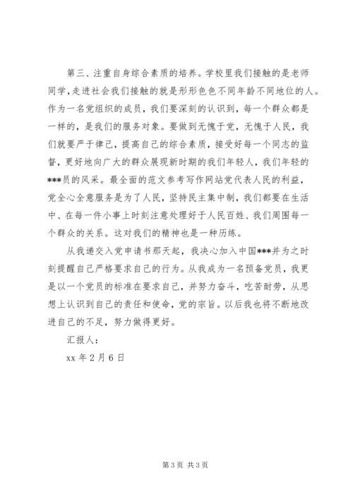 预备期党员思想汇报范文.docx