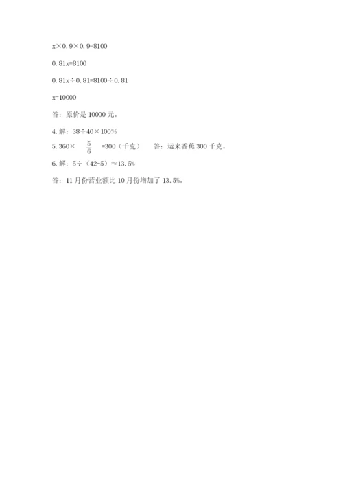 2022六年级上册数学期末测试卷附参考答案（黄金题型）.docx