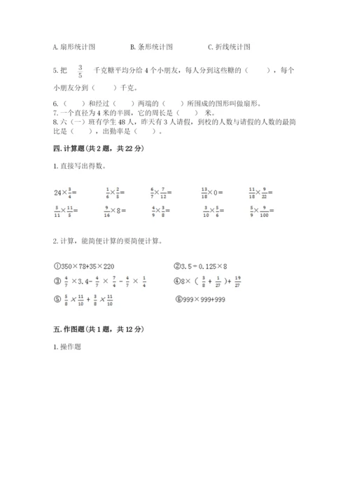 人教版六年级上册数学期末测试卷含答案（能力提升）.docx