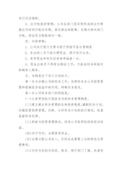 公司财务管理制度范本6篇.docx