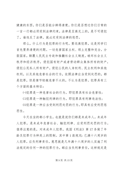 关于法制教育的演讲稿三篇.docx