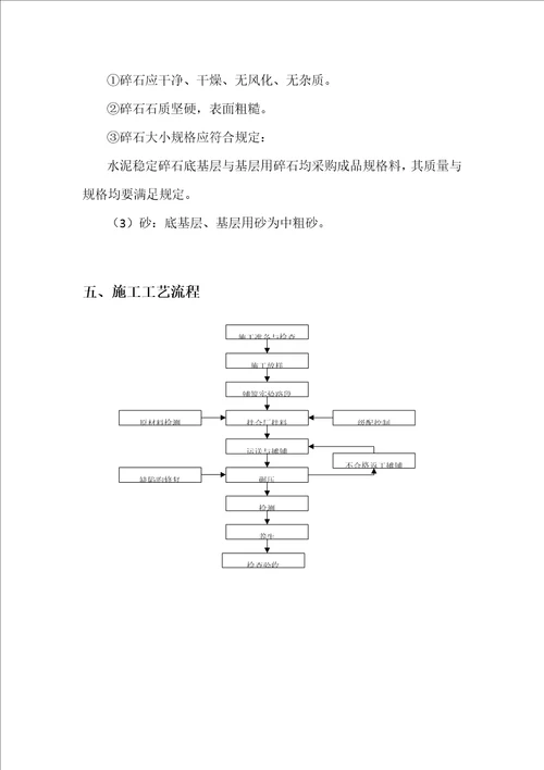 水泥稳定碎石基层专项综合施工专题方案