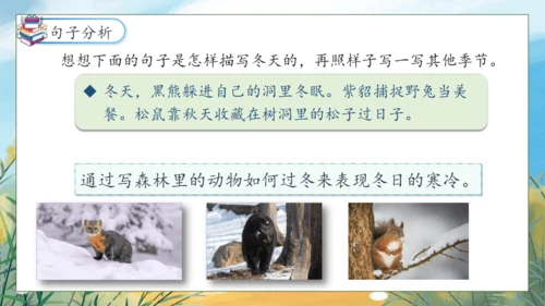 【核心素养】部编版语文四年级下册-语文园地八（课件）