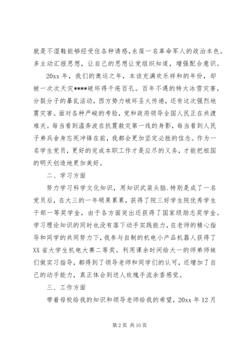 党的思想汇报某年最新3篇.docx