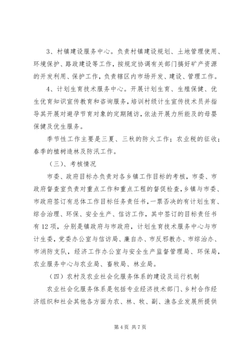 乡镇机构改革调研材料.docx