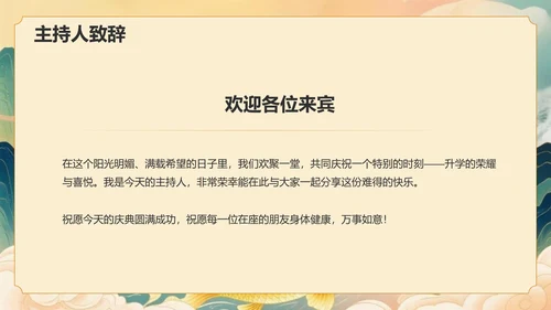绿色复古风升学宴答谢会PPT模板