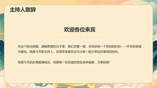 绿色复古风升学宴答谢会PPT模板