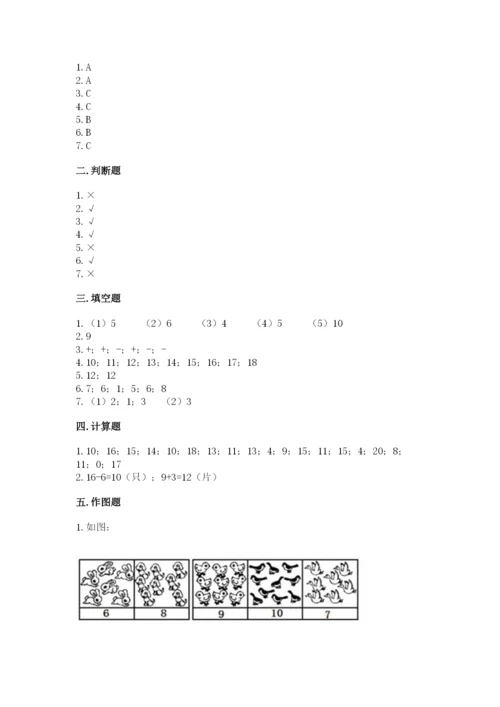人教版数学一年级上册期末测试卷a4版可打印.docx