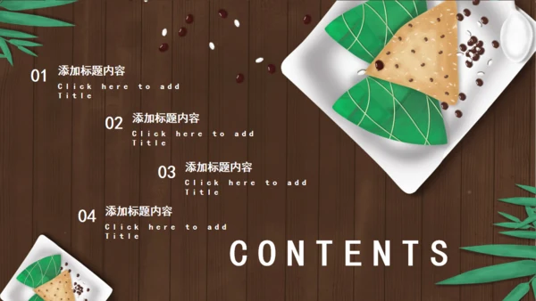 端午节活动策划通用PPT模版