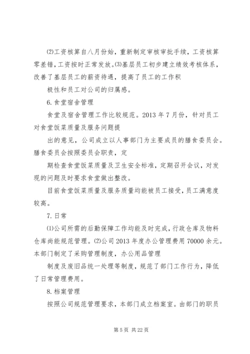 篇一：人事管理年度工作计划.docx