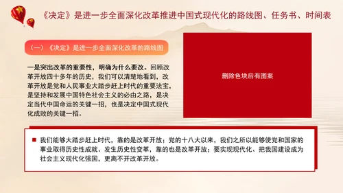 学习贯彻党的二十届三中全会精神宣讲PPT课件