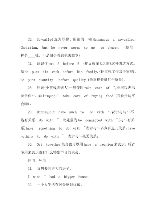 缤纷英语口语50句