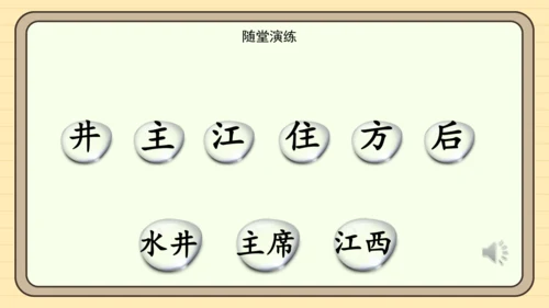 2 吃水不忘挖井人（课件）